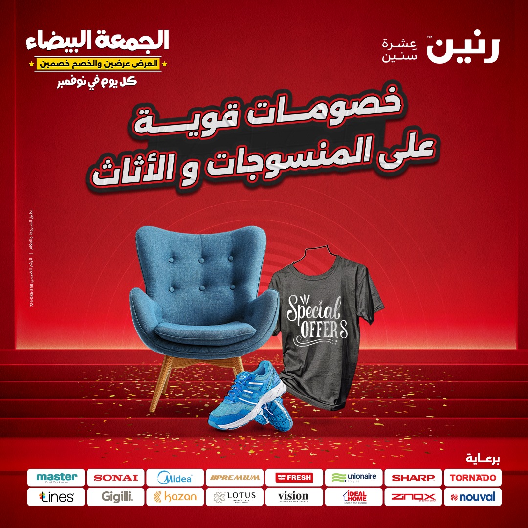 raneen offers from 29oct to 3oct 2025 عروض رنين من 29 أكتوبر حتى 3 أكتوبر 2025 صفحة رقم 27